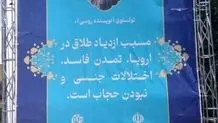 دفاع «سخنگوی شورای شهر تهران» از بیلبورد تبلیغ حجاب تولستوی

