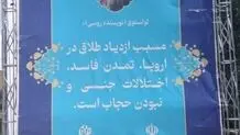 نصب بنرهای عجیب از تولستوی و ویکتور هوگو درباره حجاب 