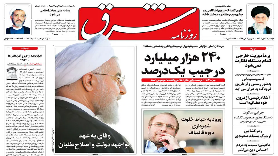 دوشنبه 3 دی 1397 شماره 3324