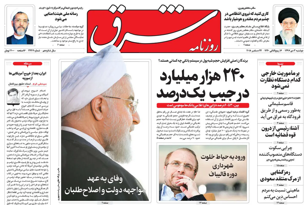 دوشنبه 3 دی 1397 شماره 3324