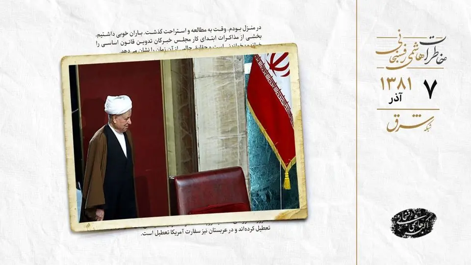 مرور مذاکرات اوایل خبرگان قانون اساسی