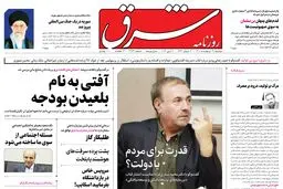 دوشنبه 19 اردیبهشت 1401| شماره 4273
