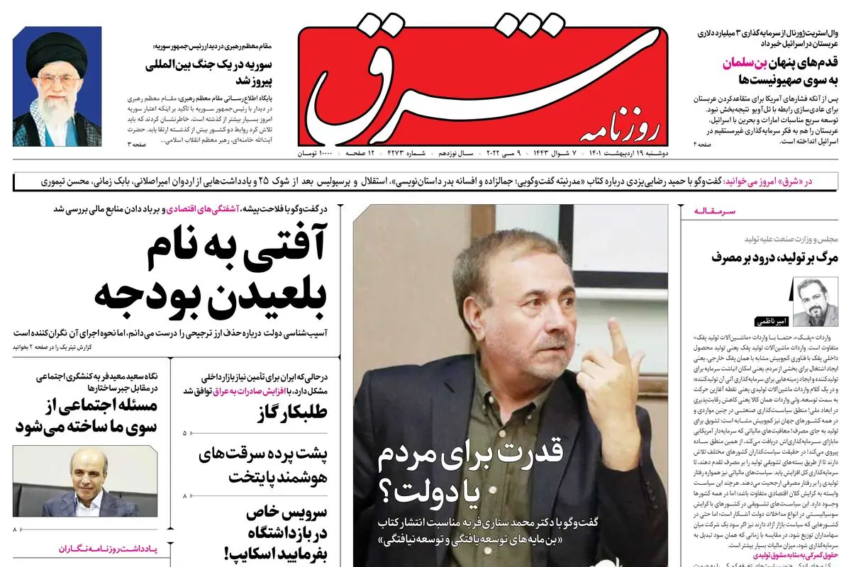 دوشنبه 19 اردیبهشت 1401| شماره 4273