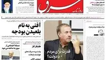 دوشنبه 19 اردیبهشت 1401| شماره 4273