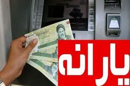 مبلغ یارانه اسفند افزایش دارد؟