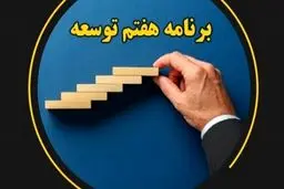 این برنامه هزینه‌زا است یا صرفه‌جویانه؟