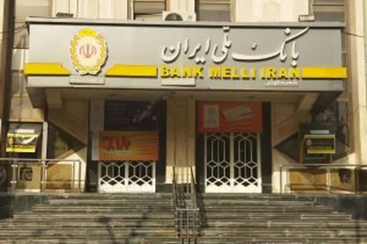 مشکل رفع سوءاثر چک‌های ملی و سپه تا سه‌شنبه برطرف می‌شود