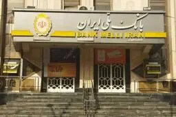 مشکل رفع سوءاثر چک‌های ملی و سپه تا سه‌شنبه برطرف می‌شود