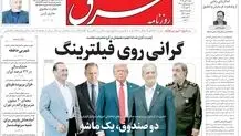 روزنامه شرق شنبه 2 آبان 1405 شماره 5508