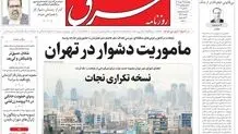 روزنامه شرق چهارشنبه 29 مهر 1405 شماره 5506