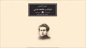 ضرورت ایجاد جامعه مدنی