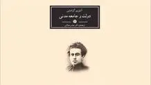 ضرورت ایجاد جامعه مدنی