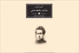 ضرورت ایجاد جامعه مدنی