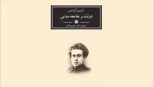 ضرورت ایجاد جامعه مدنی
