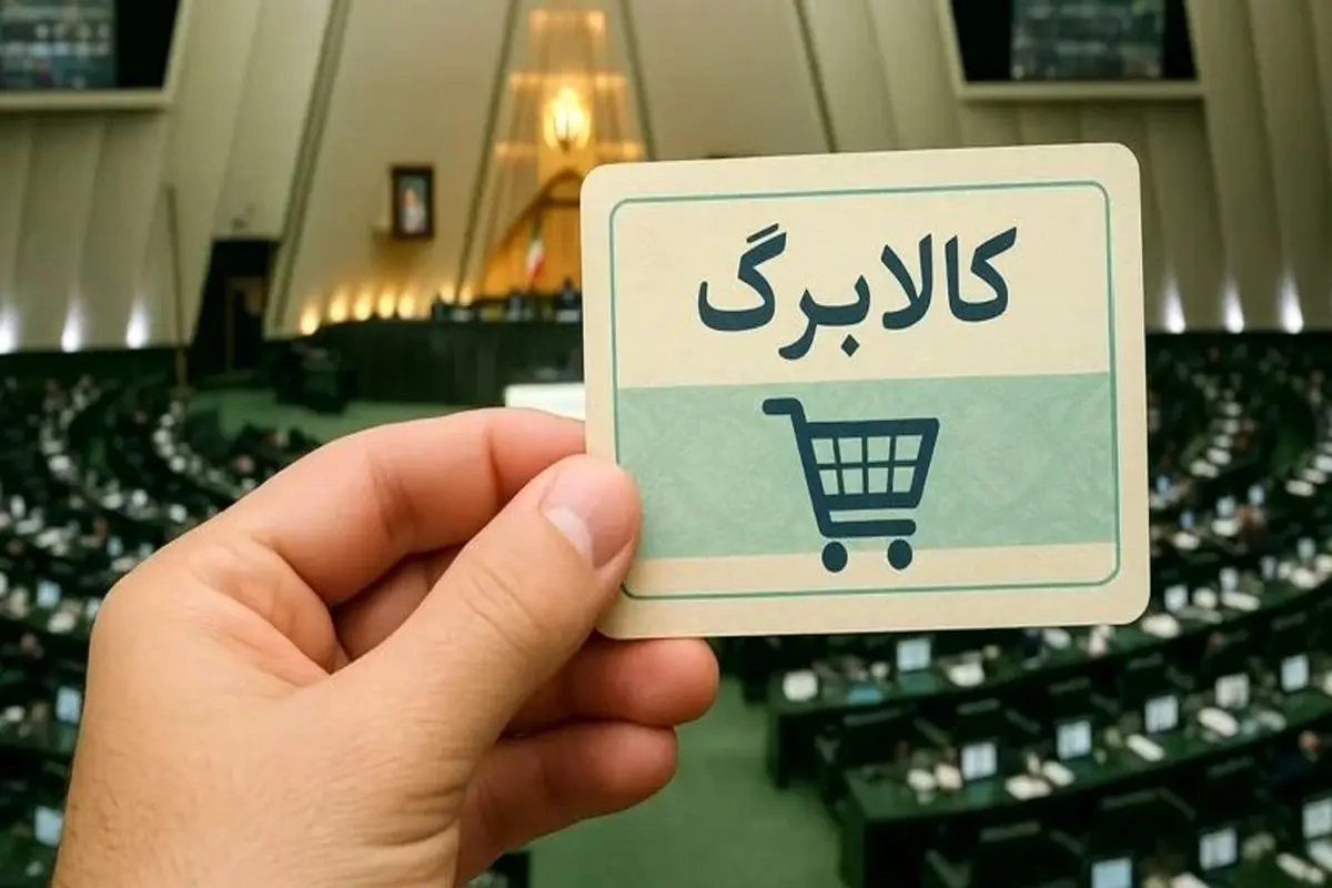 زمان آغاز مرحله دوم کالابرگ یک میلیون تومانی اعلام شد


