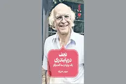 هادی صداقت: یک وارونگی
