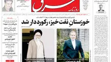 روزنامه شرق دوشنبه 30 تیر 1404 شماره 5161