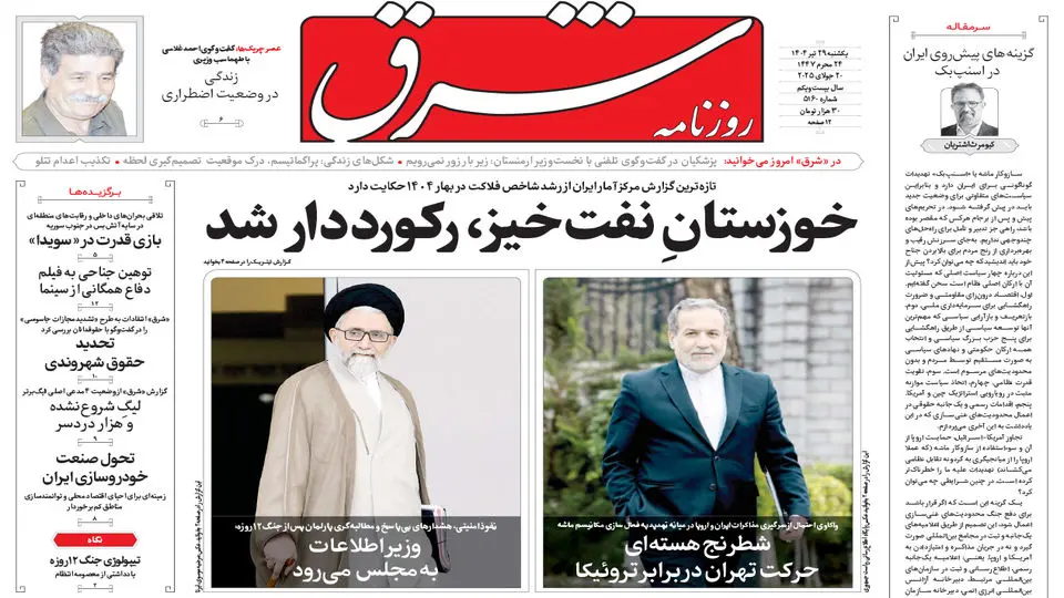 روزنامه شرق یکشنبه 29 تیر 1404 شماره 5160