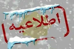خبر مهم از ساعت شروع مدارس بخشی از خراسان شمالی؛ یکشنبه ۱۲ اسفند 