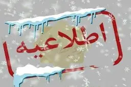 خبر مهم از ساعت شروع مدارس بخشی از خراسان شمالی؛ یکشنبه ۱۲ اسفند 