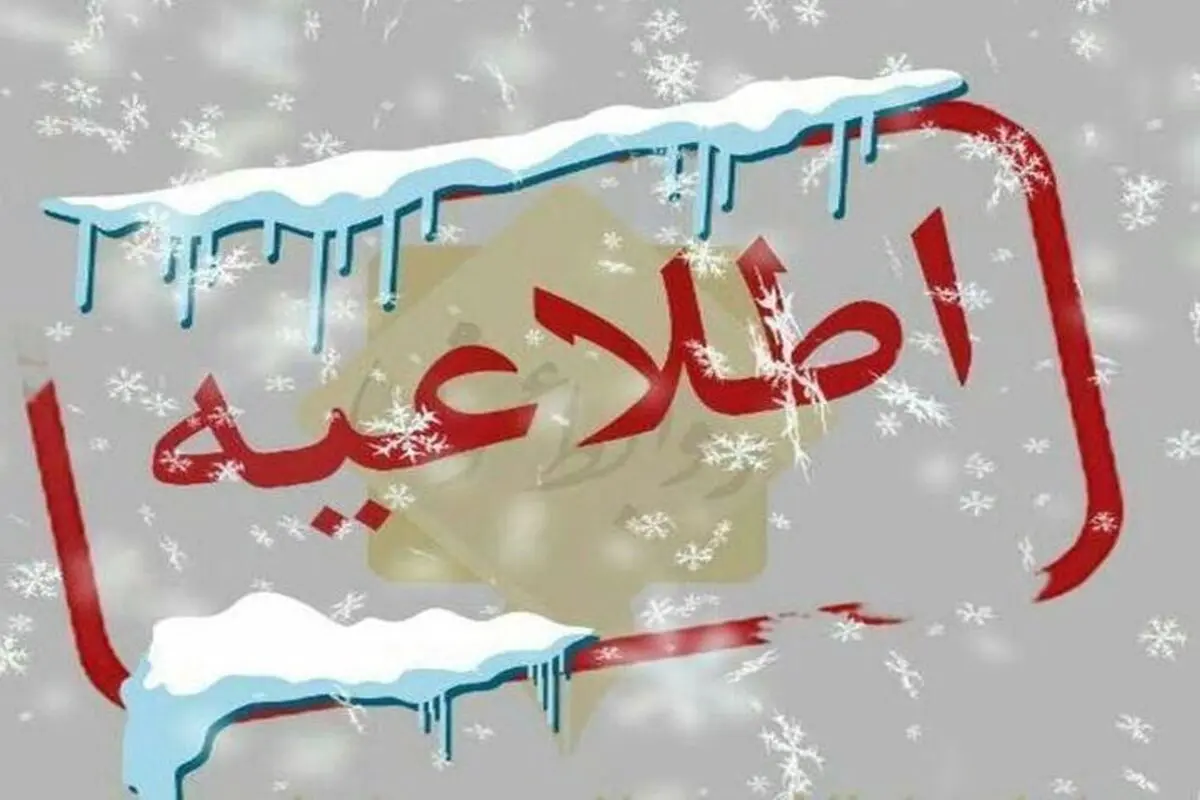 فعالیت عادی مدارس و دانشگاه‌های استان قزوین در روز پنجشنبه