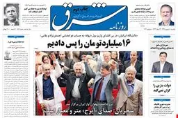 دوشنبه 10 شهریور 1392 شماره 1821