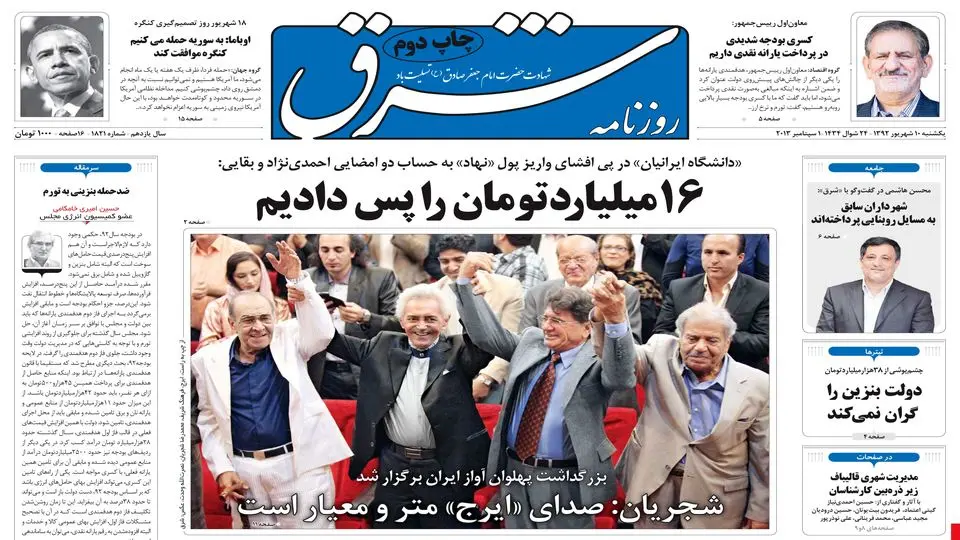 دوشنبه 10 شهریور 1392 شماره 1821
