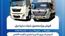 آغاز فروش فوری محصولات سایپادیزل از امروز ۱۴ اردیبهشت + لینک