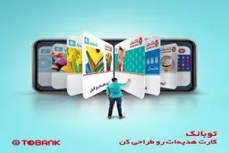 سفارش کارت هدیه با طرح‌ و متن دلخواه در «توبانک»
