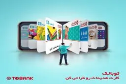 سفارش کارت هدیه با طرح‌ و متن دلخواه در «توبانک»