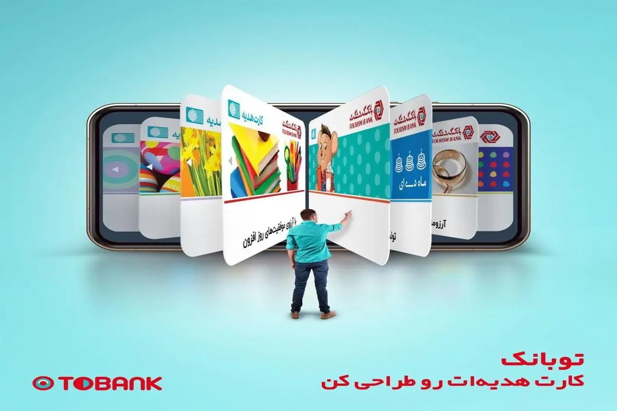 سفارش کارت هدیه با طرح‌ و متن دلخواه در «توبانک»
