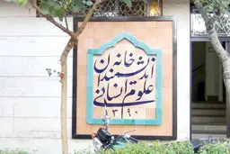 نمایی از «بهشت» در روز قلم