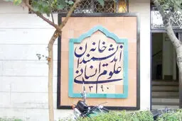 نمایی از «بهشت» در روز قلم