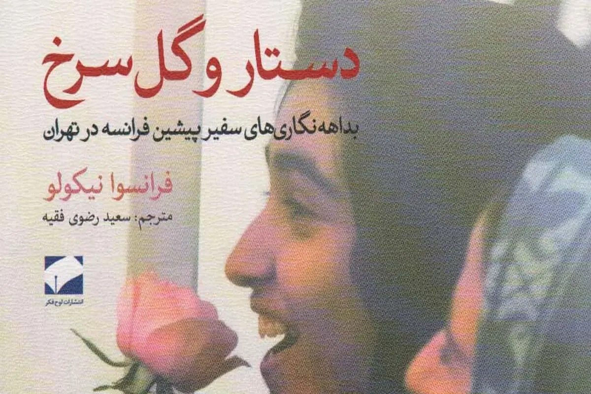  دستار  و  گل سرخ
