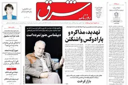 روزنامه شرق یکشنبه 19 بهمن 1404 شماره 5323