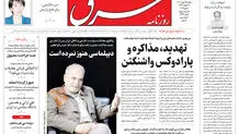 روزنامه شرق یکشنبه 19 بهمن 1404 شماره 5323