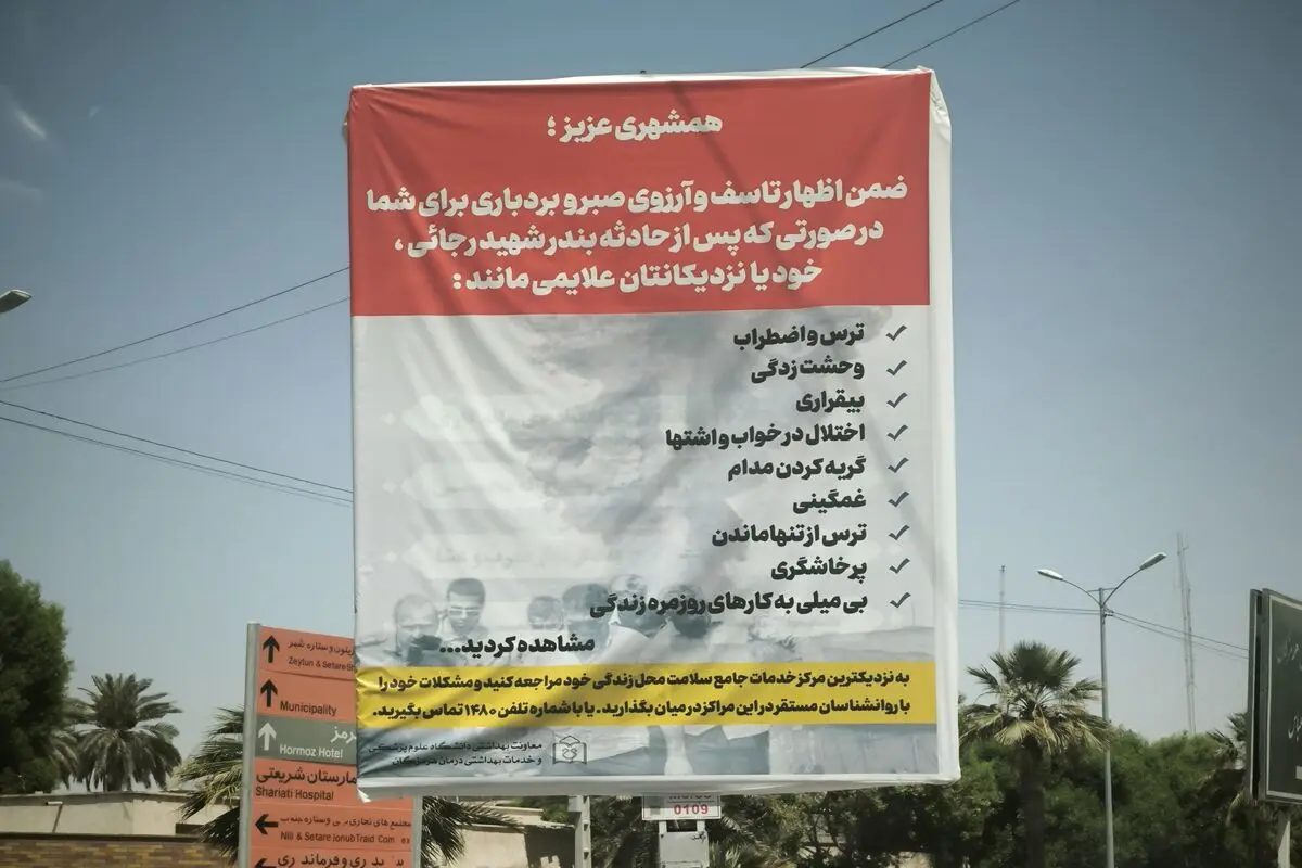 دوهفته پس از فاجعه بندر رجایی بندرعباس هنوز عزادار است