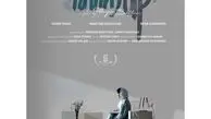 رونمایی از پوستر فیلم «بالا افتادن» به بهانه اولین حضور جهانی در جشنواره تیرانا