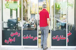 مسکن اجتماعی در تنگنا