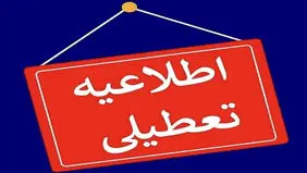اصفهان پنج‌شنبه‌ها تعطیل است