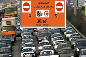 طرح ترافیک شنبه اول شهریور در تهران اجرا نمی‌شود