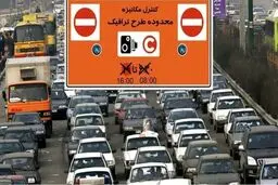 طرح ترافیک تهران شنبه ۴ بهمن ۱۴۰۴ اجرا نمی‌شود