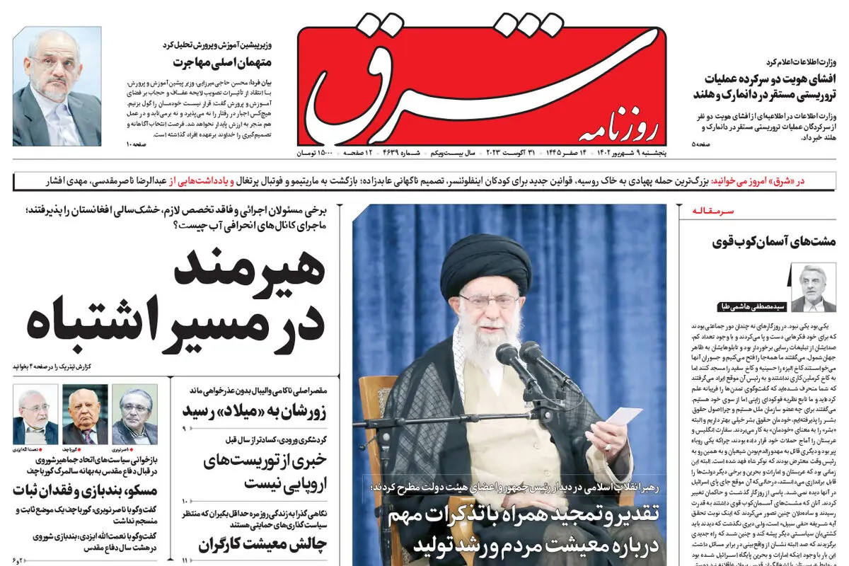 پنجشنبه 9 شهریور 1402 شماره 4639