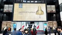 زنگ بورس نواخته شد