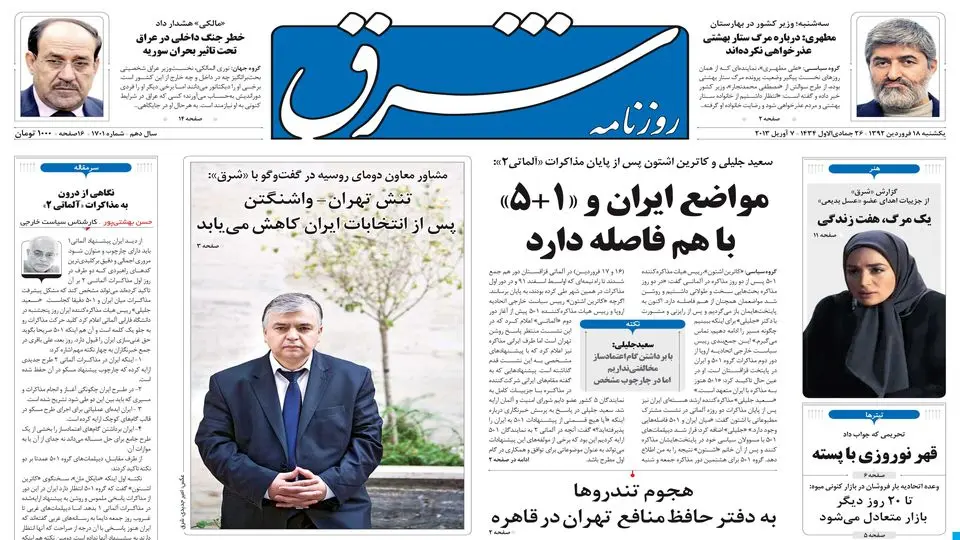 یکشنبه 18 فروردین 1392 شماره 1701