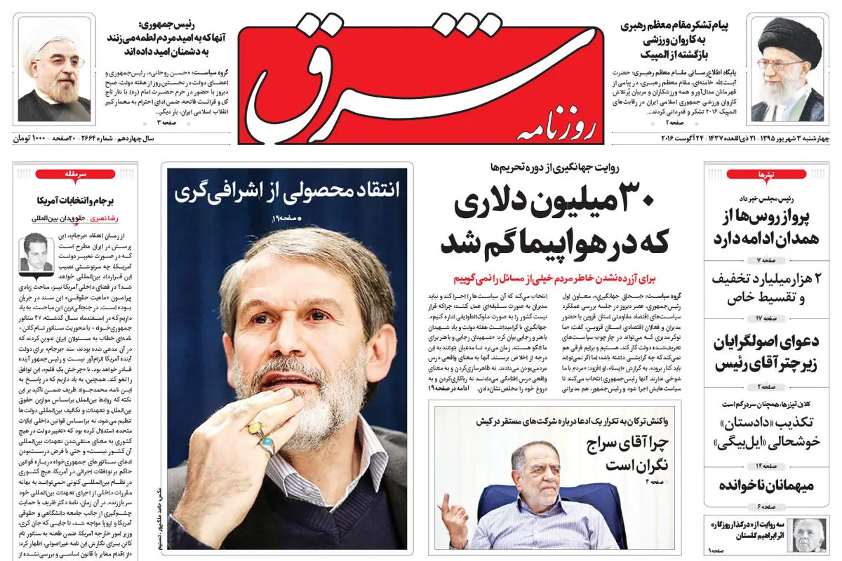 چهارشنبه 3  شهریور 1395 شماره 2664 