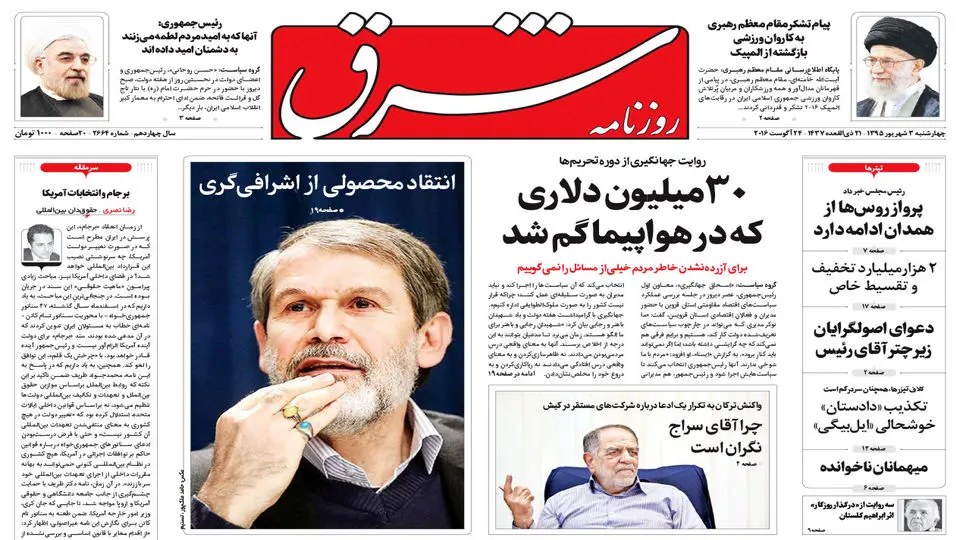 چهارشنبه 3  شهریور 1395 شماره 2664 