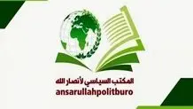 انصارالله یمن: عربستان با دست خودش گورش را کَند