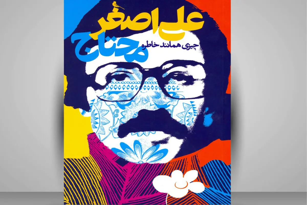 مکتوبی تاریخی در حوزه هنر ایران
