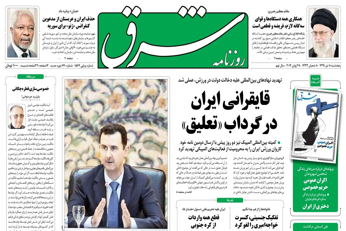 پنجشنبه 08 تیر1391 شماره 1564